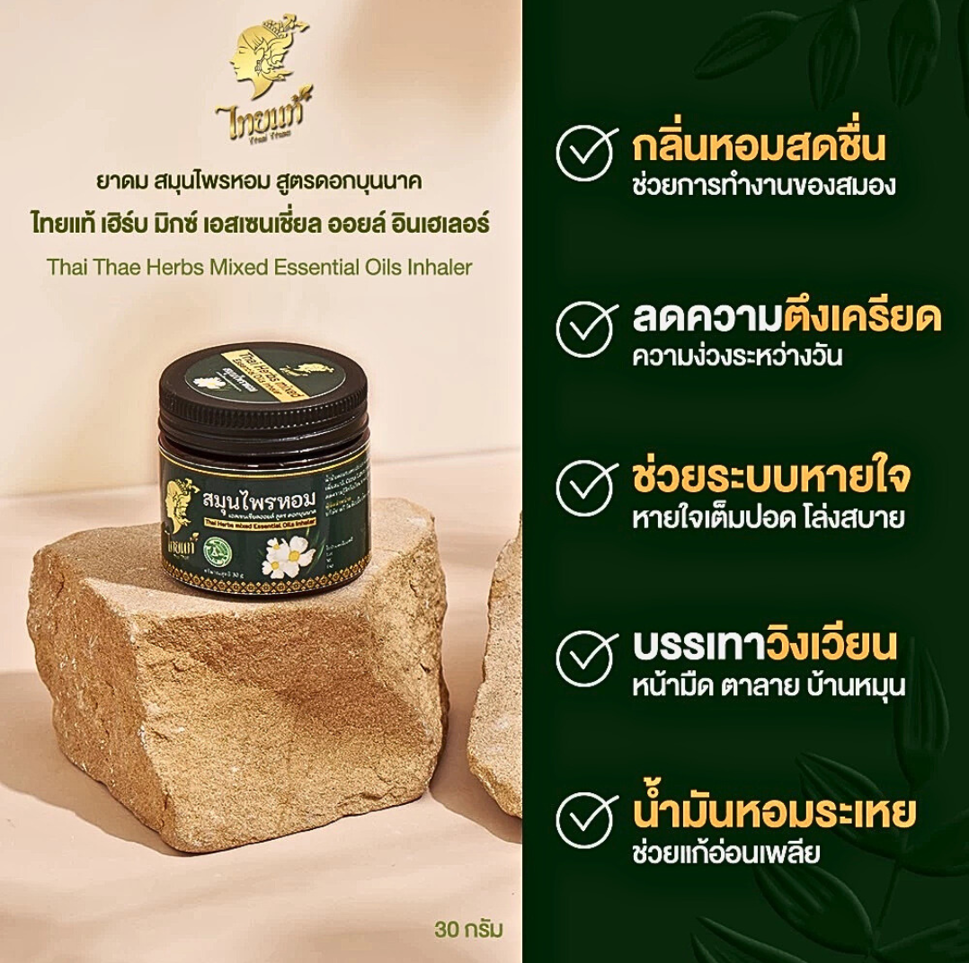 Thai herbs mixed essential oils inhaler