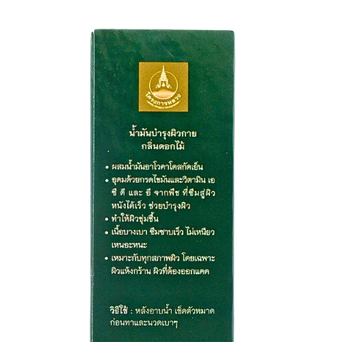 Avocado Body Oil Sweet Romance 60g.