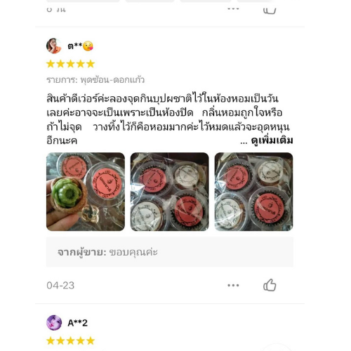 Ancient Thai fragrant rope, a royal recipe, reduces musty odors, kills germs in the air, repels insects, eliminates animal odors, and increases warmth.