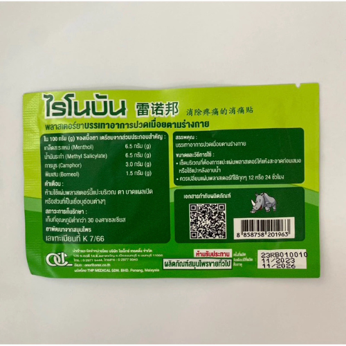 Rhinobun, sachet type, 10 sheets, pain relief plaster