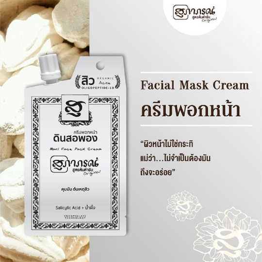 Suphaphon clay face mask cream 15 grams/สุภาภรณ์ ครีมพอกหน้าดินสอพอง15กรัม