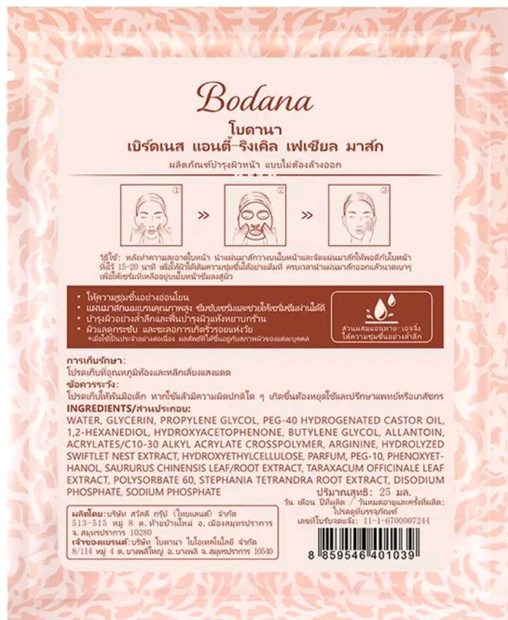 1 box 7 pieces Bird's nest extract facial mask reduces deep wrinkles, suitable for sensitive skin, pregnant women and acne-prone skin.