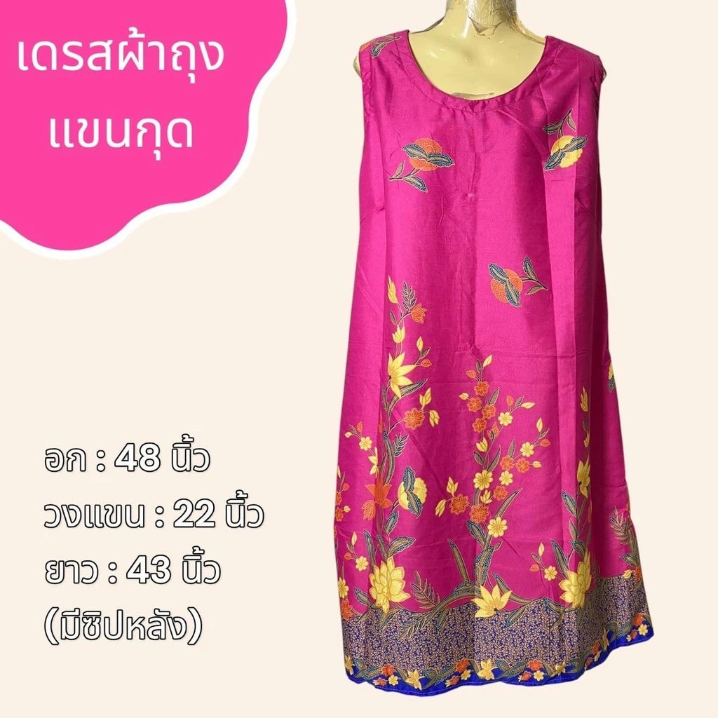 Sarong dress, sleeveless, made from sarong, cotton fabric, with pockets on the dress, nightgown, sarong dress, mixed patterns เดรสผ้าถุง แขนกุด ทำจากผ้าถุง ผ้าคอตตอน มีกระเป๋าที่ชุด ชุดนอน ชุดผ้าถุง คละลาย