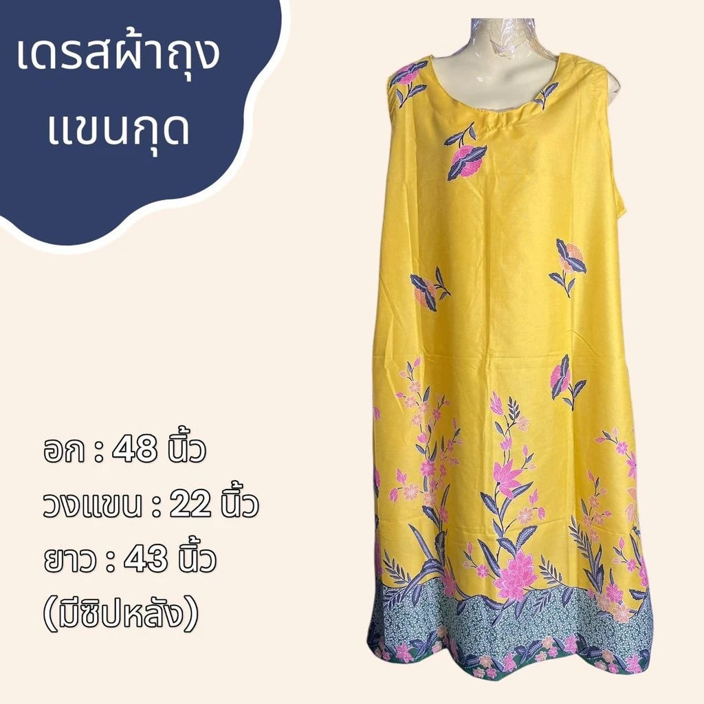 Sarong dress, sleeveless, made from sarong, cotton fabric, with pockets on the dress, nightgown, sarong dress, mixed patterns เดรสผ้าถุง แขนกุด ทำจากผ้าถุง ผ้าคอตตอน มีกระเป๋าที่ชุด ชุดนอน ชุดผ้าถุง คละลาย