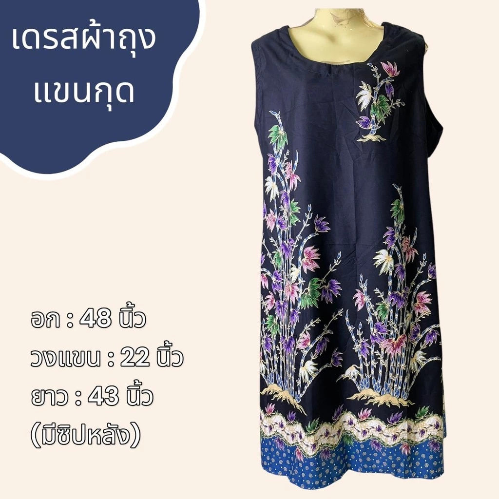 Sarong dress, sleeveless, made from sarong, cotton fabric, with pockets on the dress, nightgown, sarong dress, mixed patterns เดรสผ้าถุง แขนกุด ทำจากผ้าถุง ผ้าคอตตอน มีกระเป๋าที่ชุด ชุดนอน ชุดผ้าถุง คละลาย