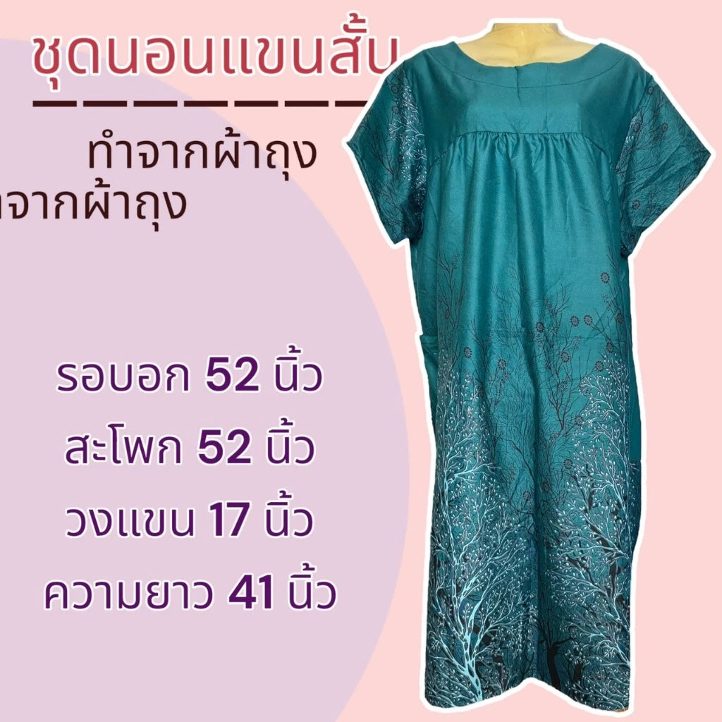 Short-sleeved sarong set, mixed patterns, 2 side pockets, cotton fabric, not hot, color does not fade, women's home wear pajamas ชุดผ้าถุงแขนสั้น คละลาย มีกระเป๋า 2 ข้าง ผ้าคอตตอน ไม่ร้อน สีไม่ตก ชุดนอน ใส่อยู่บ้าน ผู้หญิง