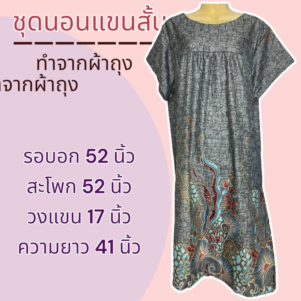 Short-sleeved sarong set, mixed patterns, 2 side pockets, cotton fabric, not hot, color does not fade, women's home wear pajamas ชุดผ้าถุงแขนสั้น คละลาย มีกระเป๋า 2 ข้าง ผ้าคอตตอน ไม่ร้อน สีไม่ตก ชุดนอน ใส่อยู่บ้าน ผู้หญิง