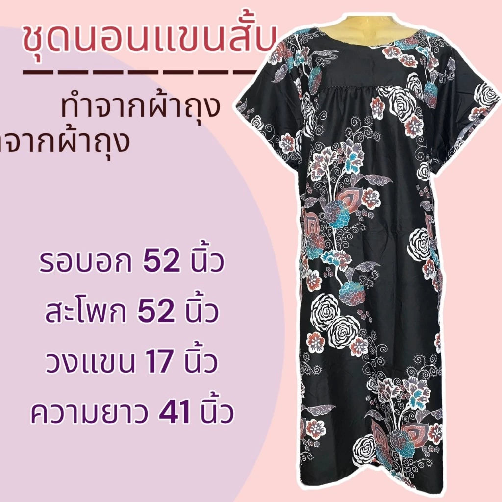 Short-sleeved sarong set, mixed patterns, 2 side pockets, cotton fabric, not hot, color does not fade, women's home wear pajamas ชุดผ้าถุงแขนสั้น คละลาย มีกระเป๋า 2 ข้าง ผ้าคอตตอน ไม่ร้อน สีไม่ตก ชุดนอน ใส่อยู่บ้าน ผู้หญิง