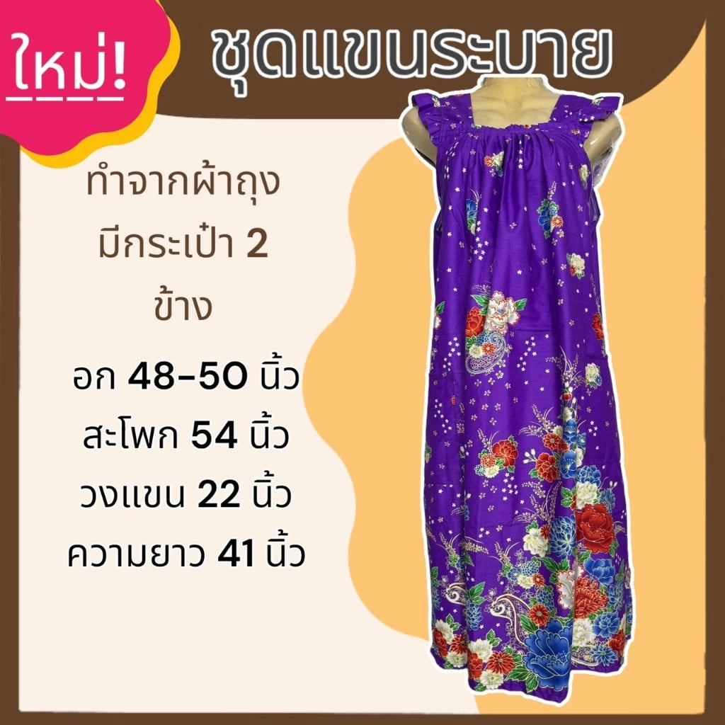 A set of sarong with ruffled sleeves and a skirt made from sarong fabric that is not hot. ชุดผ้าถุง แขนระบาย กระโปรง ทำจากผ้าถุง ไม่ร้อน