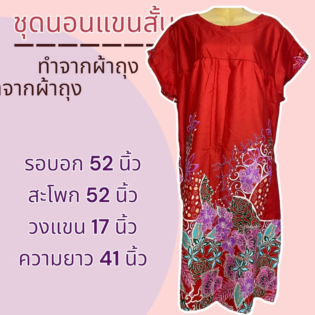 Short-sleeved sarong set, mixed patterns, 2 side pockets, cotton fabric, not hot, color does not fade, women's home wear pajamas ชุดผ้าถุงแขนสั้น คละลาย มีกระเป๋า 2 ข้าง ผ้าคอตตอน ไม่ร้อน สีไม่ตก ชุดนอน ใส่อยู่บ้าน ผู้หญิง