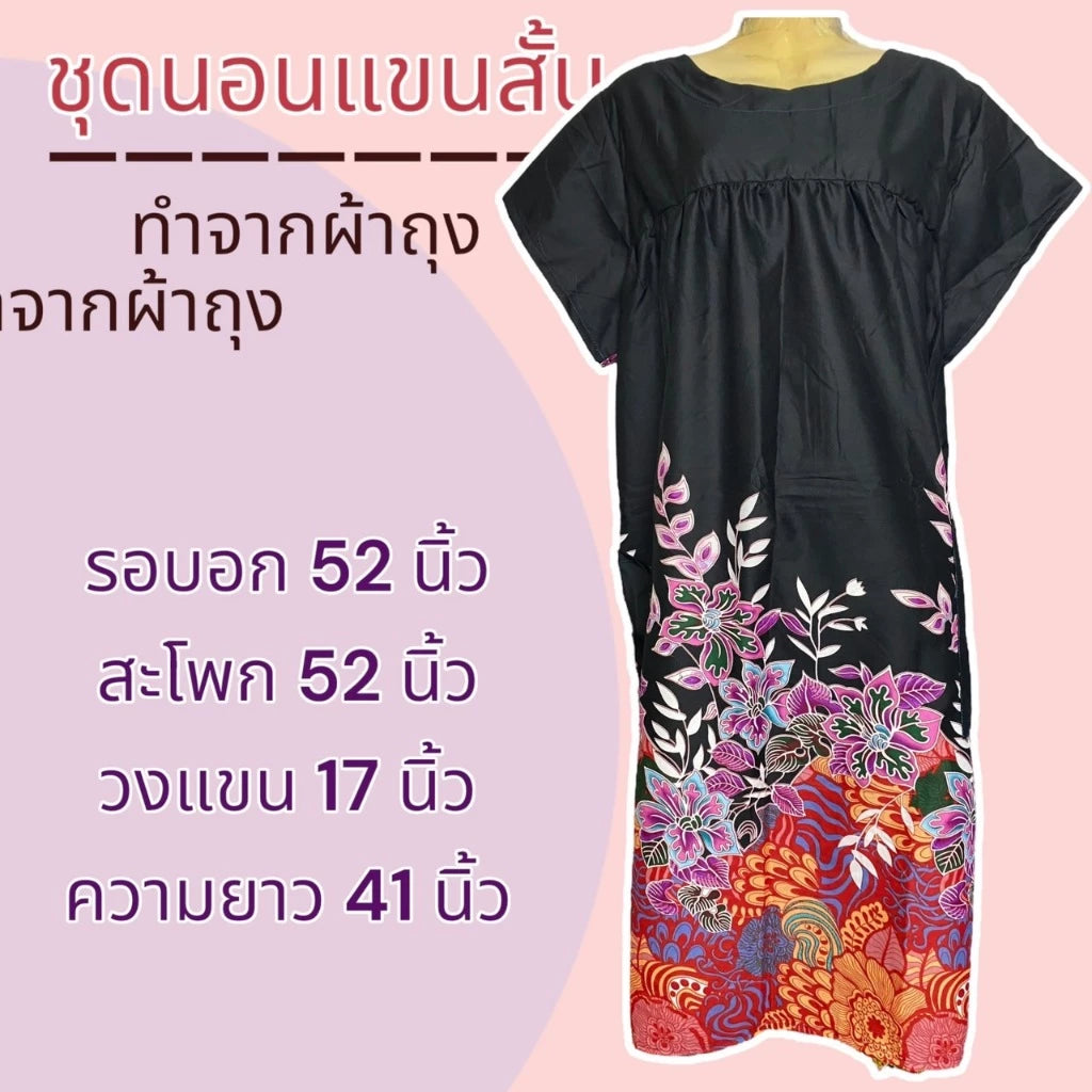 Short-sleeved sarong set, mixed patterns, 2 side pockets, cotton fabric, not hot, color does not fade, women's home wear pajamas ชุดผ้าถุงแขนสั้น คละลาย มีกระเป๋า 2 ข้าง ผ้าคอตตอน ไม่ร้อน สีไม่ตก ชุดนอน ใส่อยู่บ้าน ผู้หญิง