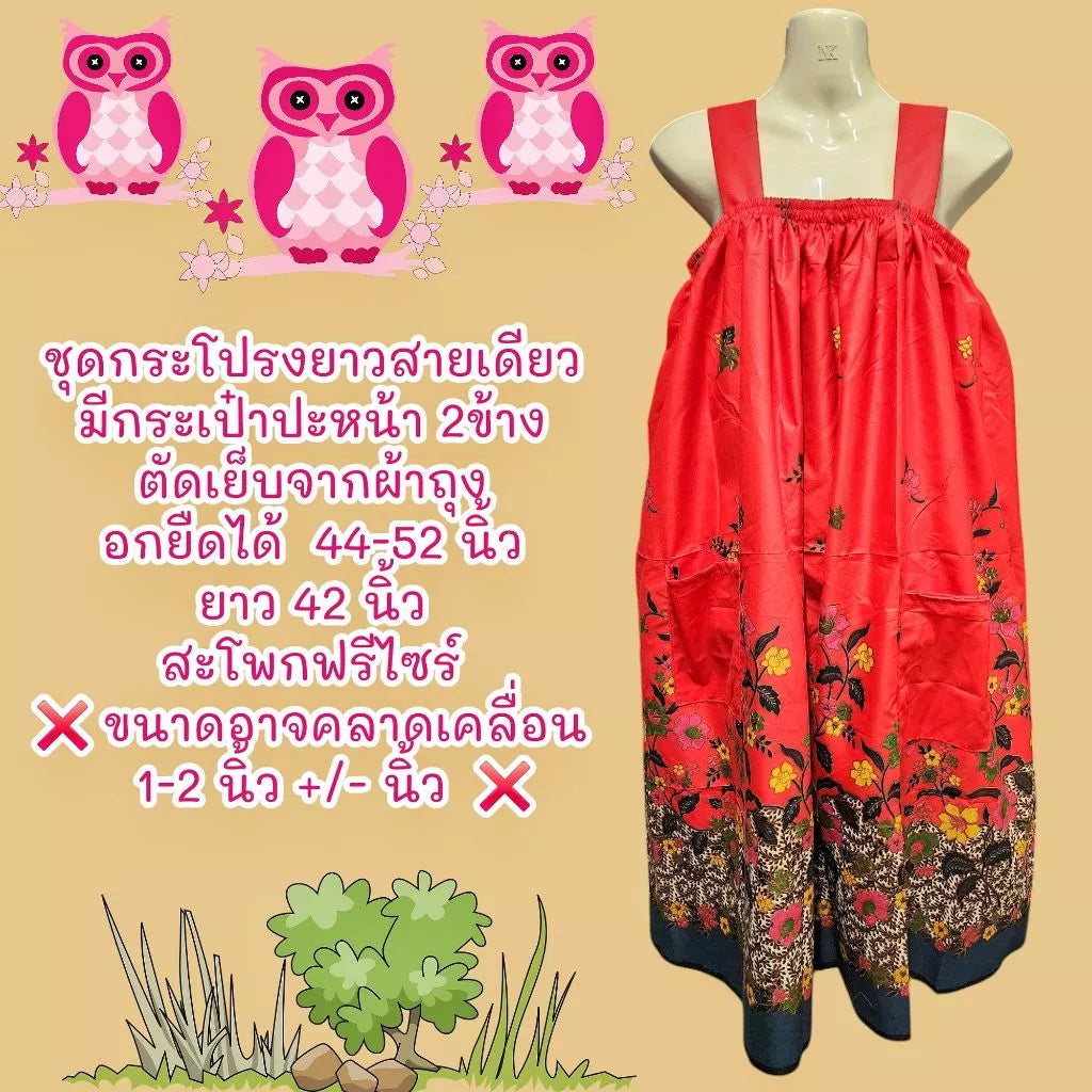 One-strap sarong dress in soft Toray fabricAssorted patterns ชุดผ้าถุงกระโปรงสายเดียว เนื้อโทเรนิ่ม คละลาย 1 ชุด
