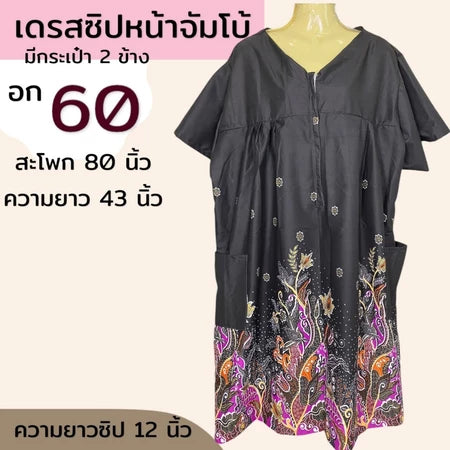 Plus size clothes, extra large chest, size 60 inches, front zipper, cotton sarong, soft and comfortable fabric, large size, mixed patterns ชุดคนอ้วน อกใหญพิเศษ ขนาด 60 นิ้ว ซิปหน้า ชุดผ้าถุง ผ้าคอตตอน ผ้านิ่มใส่สบาย ตัวใหญ่ คละลาย