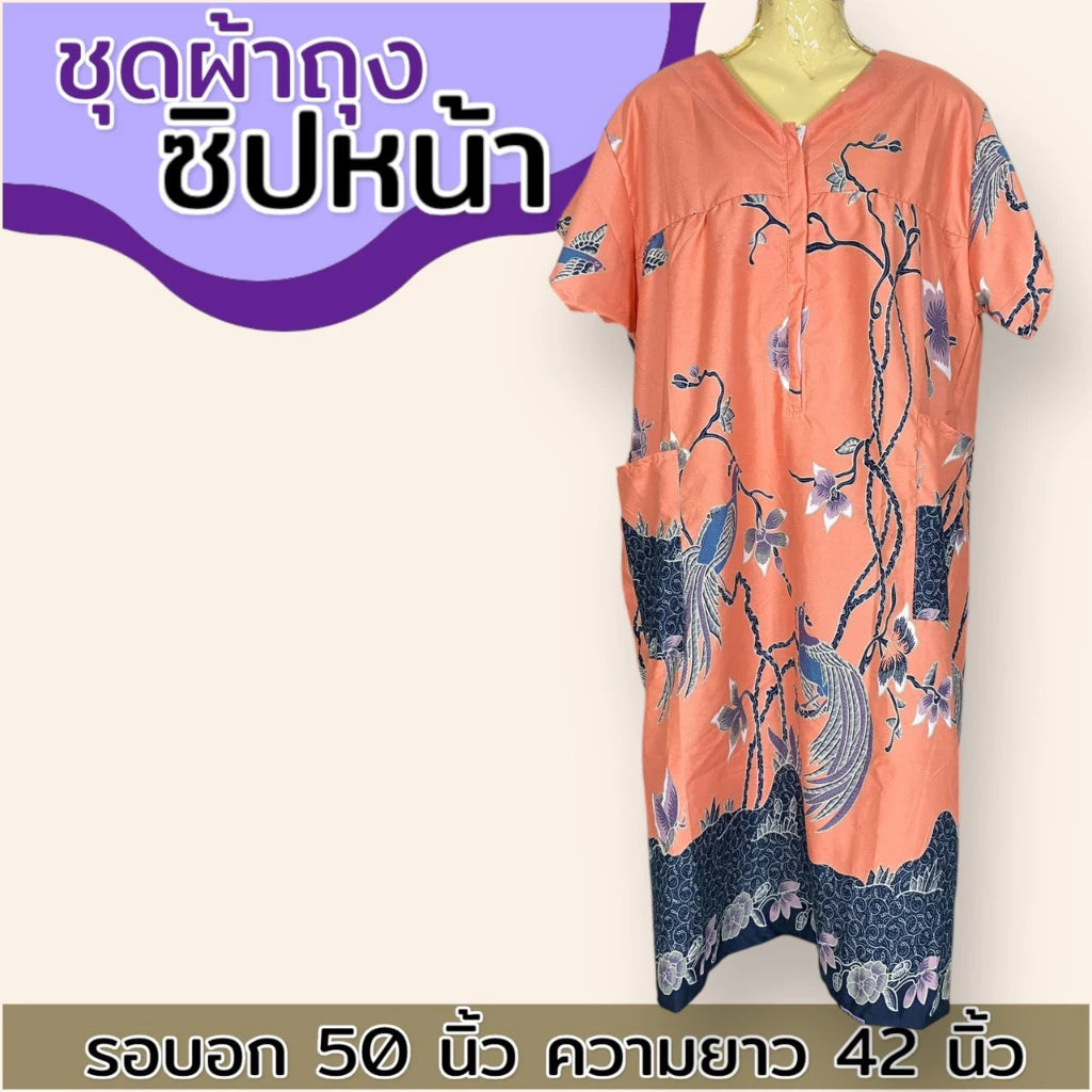 Nightgown, front zip, V-neck, made from cotton fabric, suitable for 32-46 inch chest, mixed patterns ชุดนอน ซิปหน้า คอวี ทำจากผ้าถุง ผ้าคอตตอน เหมาะสำหรับอก 32-46 นิ้ว