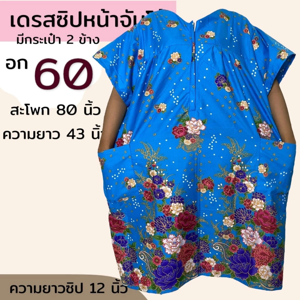 Plus size clothes, extra large chest, size 60 inches, front zipper, cotton sarong, soft and comfortable fabric, large size, mixed patterns ชุดคนอ้วน อกใหญพิเศษ ขนาด 60 นิ้ว ซิปหน้า ชุดผ้าถุง ผ้าคอตตอน ผ้านิ่มใส่สบาย ตัวใหญ่ คละลาย
