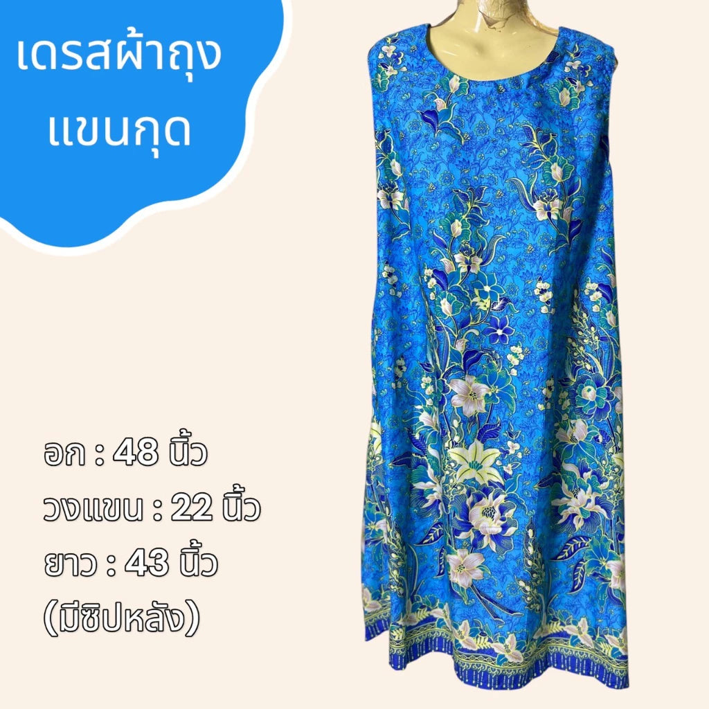 Sarong dress, sleeveless, made from sarong, cotton fabric, with pockets on the dress, nightgown, sarong dress, mixed patterns เดรสผ้าถุง แขนกุด ทำจากผ้าถุง ผ้าคอตตอน มีกระเป๋าที่ชุด ชุดนอน ชุดผ้าถุง คละลาย