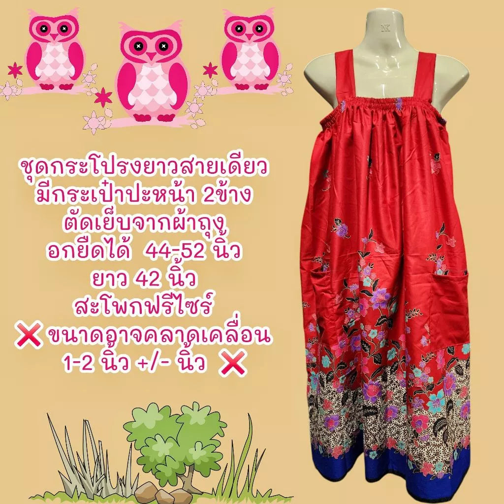 One-strap sarong dress in soft Toray fabricAssorted patterns ชุดผ้าถุงกระโปรงสายเดียว เนื้อโทเรนิ่ม คละลาย 1 ชุด