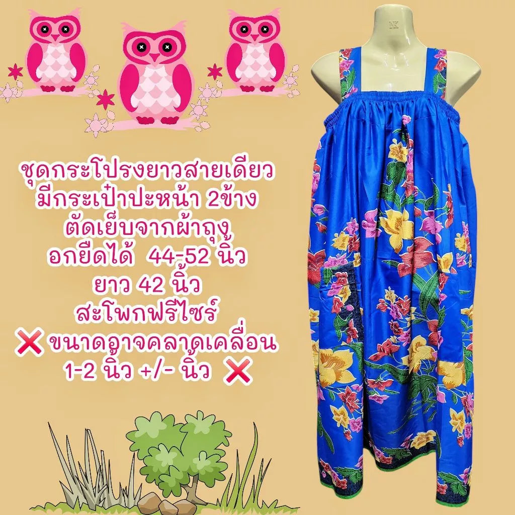 One-strap sarong dress in soft Toray fabricAssorted patterns ชุดผ้าถุงกระโปรงสายเดียว เนื้อโทเรนิ่ม คละลาย 1 ชุด