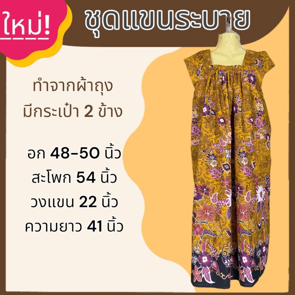 A set of sarong with ruffled sleeves and a skirt made from sarong fabric that is not hot. ชุดผ้าถุง แขนระบาย กระโปรง ทำจากผ้าถุง ไม่ร้อน