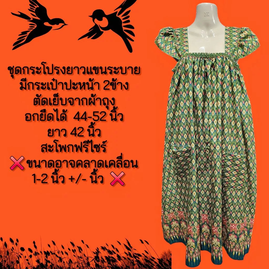 Thai pattern dress with ruffled sleeves, tailored from good quality sarong fabric, not shiny and not slipperyAssorted patterns . ชุดลายไทยกระโปรงแขนระบาย ตัดเย็บจากผ้าถุงเนื้อดีผ้าไม่มันไม่ลื่น คละลาย