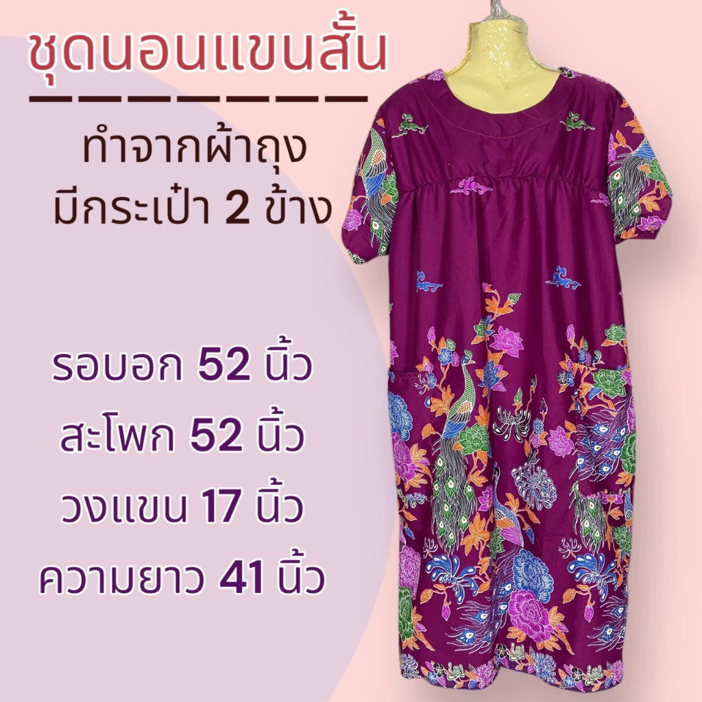 Short-sleeved sarong set, mixed patterns, 2 side pockets, cotton fabric, not hot, color does not fade, women's home wear pajamas ชุดผ้าถุงแขนสั้น คละลาย มีกระเป๋า 2 ข้าง ผ้าคอตตอน ไม่ร้อน สีไม่ตก ชุดนอน ใส่อยู่บ้าน ผู้หญิง