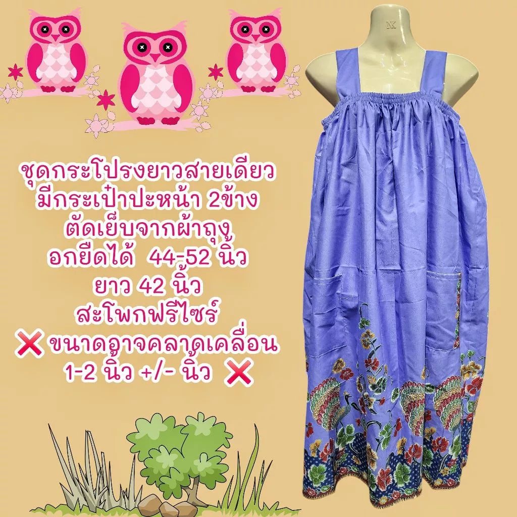 One-strap sarong dress in soft Toray fabricAssorted patterns ชุดผ้าถุงกระโปรงสายเดียว เนื้อโทเรนิ่ม คละลาย 1 ชุด