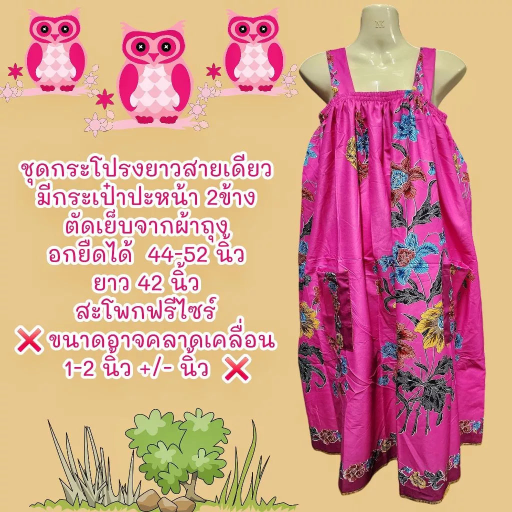 One-strap sarong dress in soft Toray fabricAssorted patterns ชุดผ้าถุงกระโปรงสายเดียว เนื้อโทเรนิ่ม คละลาย 1 ชุด