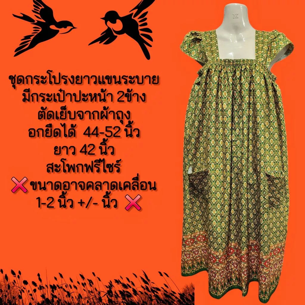 Thai pattern dress with ruffled sleeves, tailored from good quality sarong fabric, not shiny and not slipperyAssorted patterns . ชุดลายไทยกระโปรงแขนระบาย ตัดเย็บจากผ้าถุงเนื้อดีผ้าไม่มันไม่ลื่น คละลาย