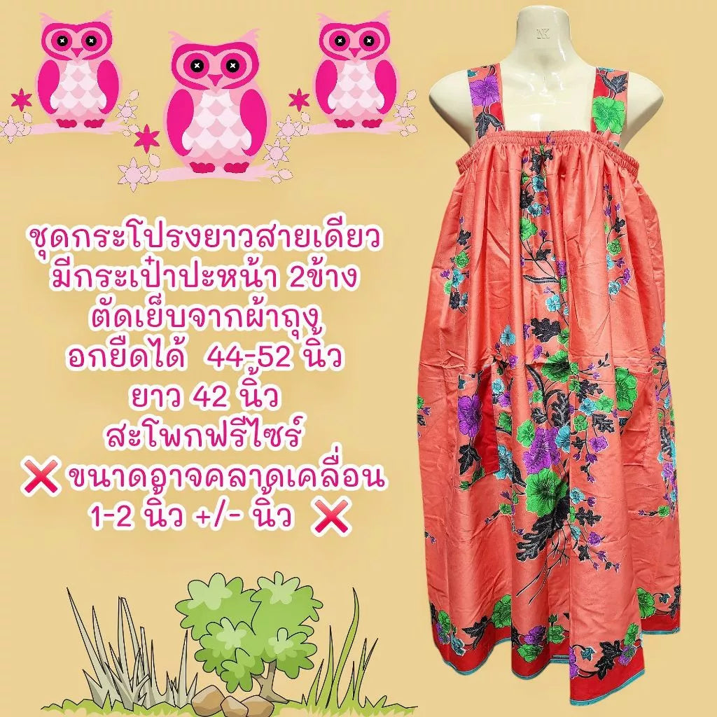 One-strap sarong dress in soft Toray fabricAssorted patterns ชุดผ้าถุงกระโปรงสายเดียว เนื้อโทเรนิ่ม คละลาย 1 ชุด