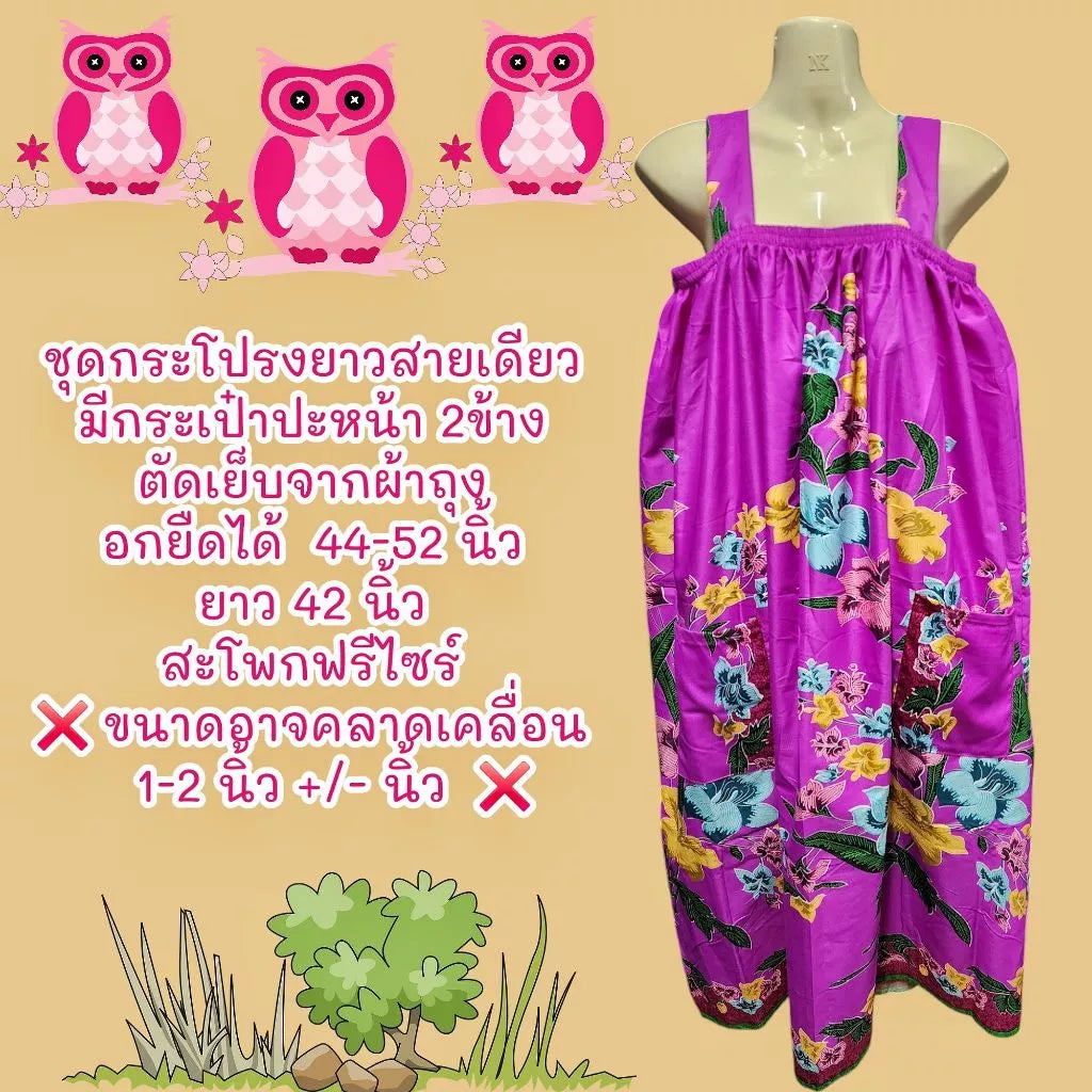 One-strap sarong dress in soft Toray fabricAssorted patterns ชุดผ้าถุงกระโปรงสายเดียว เนื้อโทเรนิ่ม คละลาย 1 ชุด