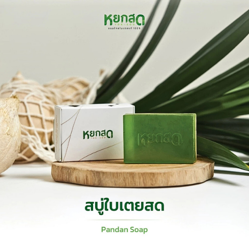 Freshly squeezed pandan leaves soap gives a refreshing scent, helps to deodorize and nourish the skin to be bright with the natural properties of pandan leaves.