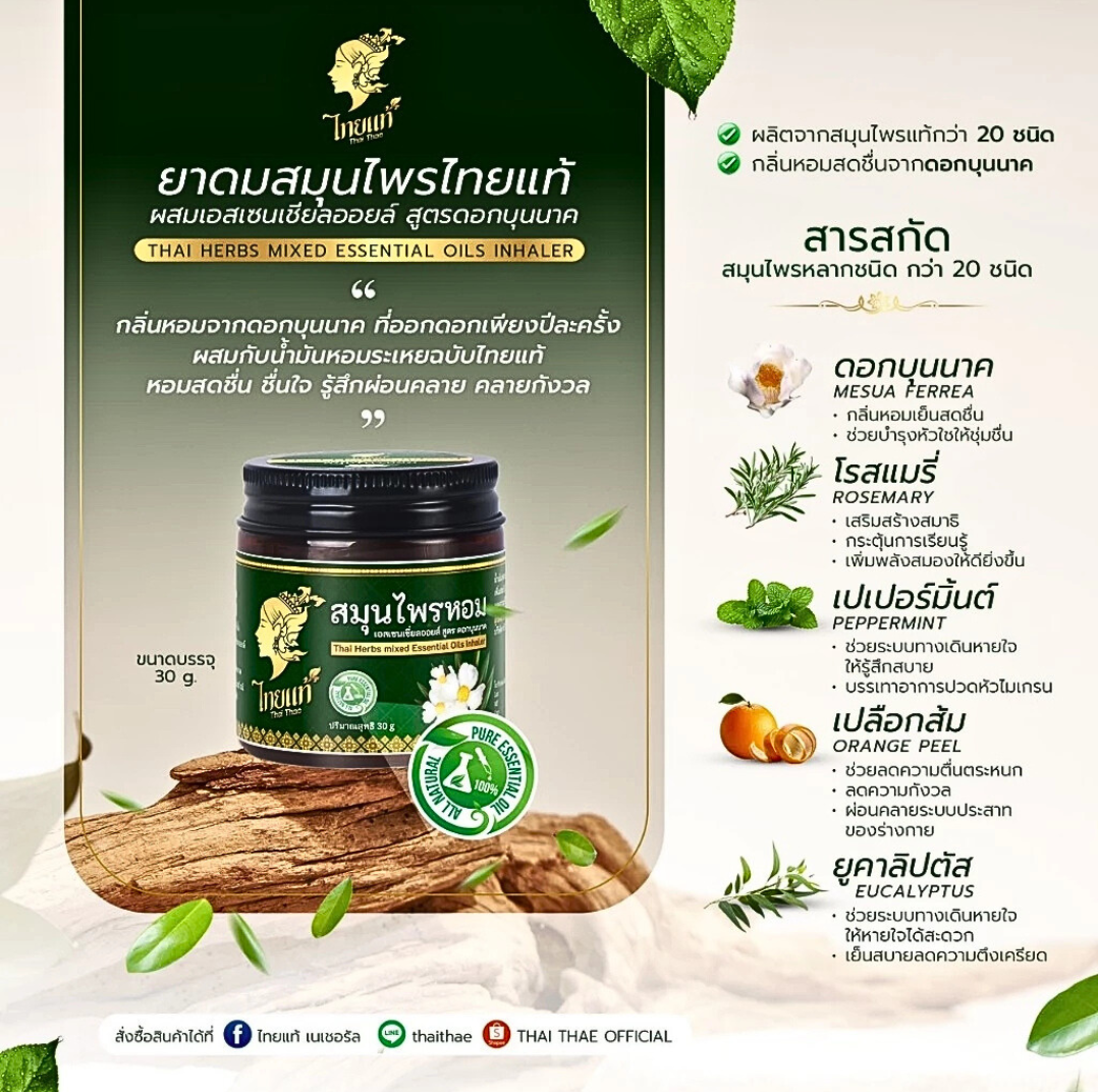 Thai herbs mixed essential oils inhaler