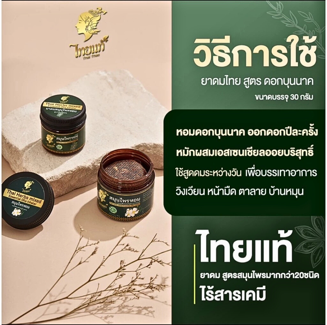 Thai herbs mixed essential oils inhaler