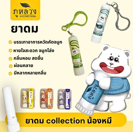 Phuluang collection smells good, cool and refreshing, can be used for a long time, relieves colds, stuffy nose, has many scents (original and aroma)