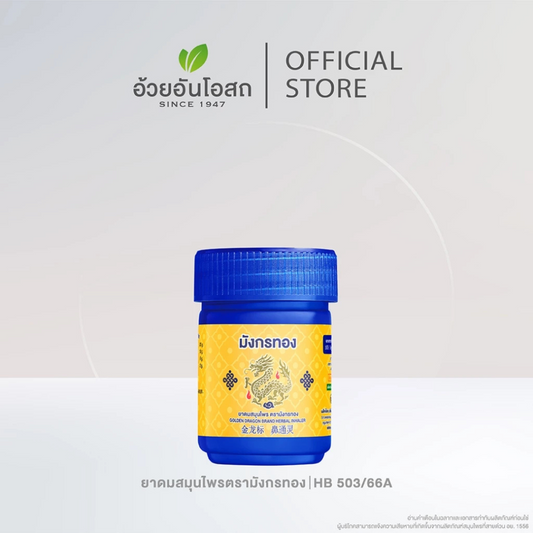 Golden Dragon brand herbal inhaler
