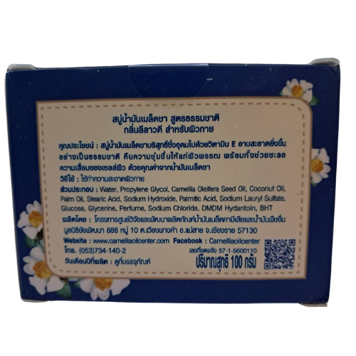 Camellia Seed Oil Soap (for body) Natural formula, Frangipani scent