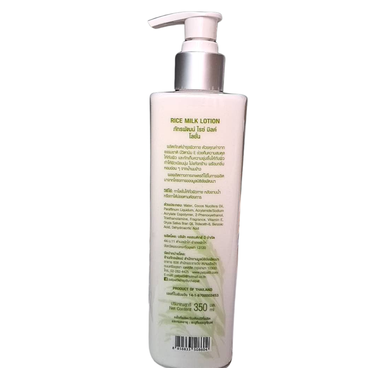 Rice milk lotion 350 ml.