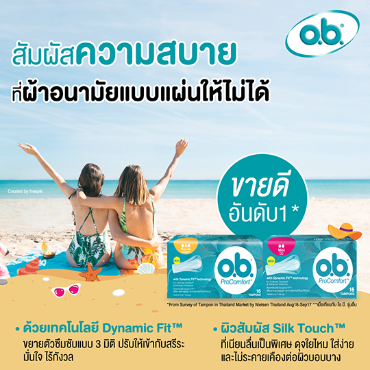 OBI Tampons, regular size, 16 pieces/โอบีผ้าอนามัยแบบสอดขนาดธรรมดา 16ชิ้น