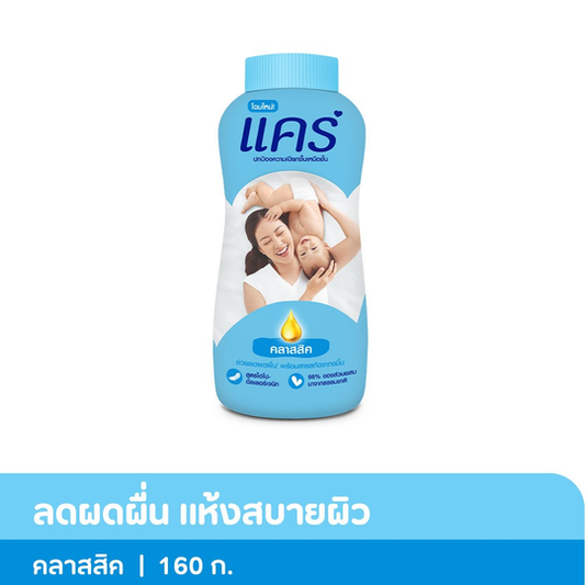 Care baby powder, blue, 160 grams/แคร์แป้งเด็ก ฟ้า 160 กรัม