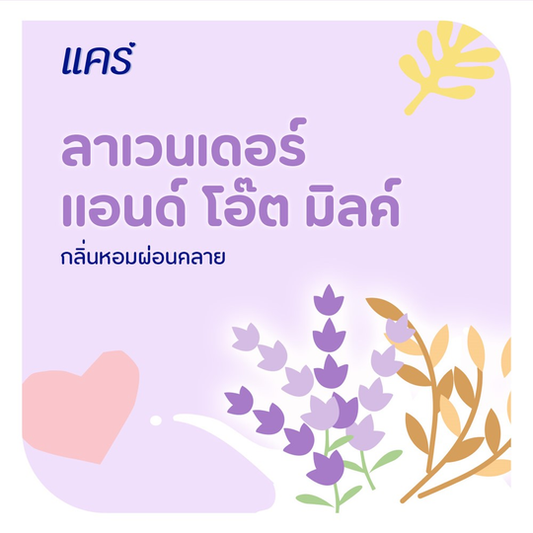 Care Lavender and Oat Milk Powder 160g./แคร์แป้งลาเวนเดอร์แอนด์โอ๊ตมิลค์160ก.