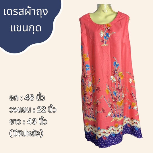 Sarong dress, sleeveless, made from sarong, cotton fabric, with pockets on the dress, nightgown, sarong dress, mixed patterns เดรสผ้าถุง แขนกุด ทำจากผ้าถุง ผ้าคอตตอน มีกระเป๋าที่ชุด ชุดนอน ชุดผ้าถุง คละลาย