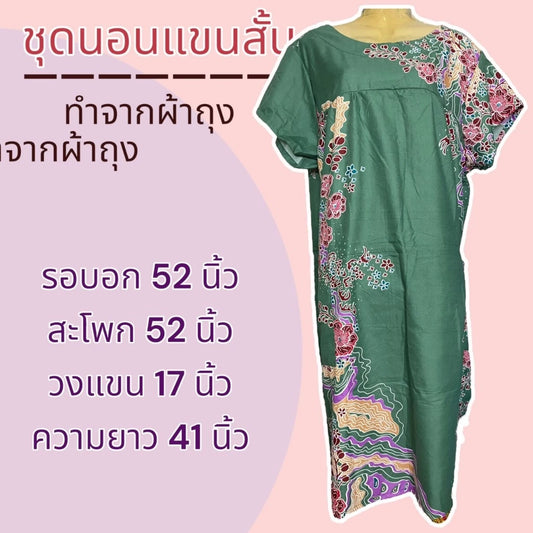 Short-sleeved sarong set, mixed patterns, 2 side pockets, cotton fabric, not hot, color does not fade, women's home wear pajamas  ชุดผ้าถุงแขนสั้น คละลาย มีกระเป๋า 2 ข้าง ผ้าคอตตอน ไม่ร้อน สีไม่ตก ชุดนอน ใส่อยู่บ้าน ผู้หญิง