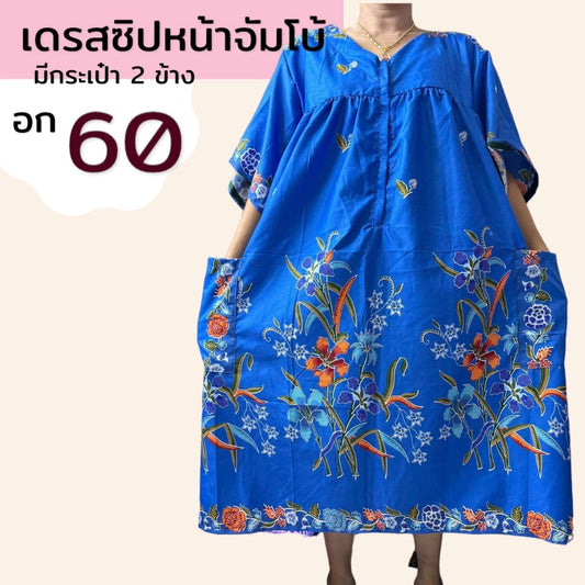 Plus size clothes, extra large chest, size 60 inches, front zipper, cotton sarong, soft and comfortable fabric, large size, mixed patterns ชุดคนอ้วน อกใหญพิเศษ ขนาด 60 นิ้ว ซิปหน้า ชุดผ้าถุง ผ้าคอตตอน ผ้านิ่มใส่สบาย ตัวใหญ่ คละลาย