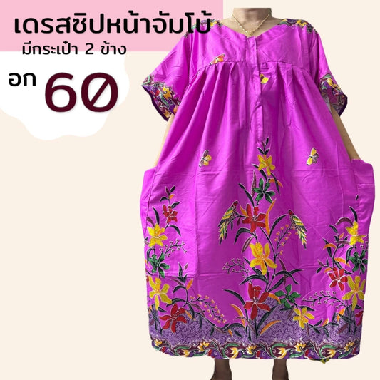 Plus size clothes, extra large chest, size 60 inches, front zipper, cotton sarong, soft and comfortable fabric, large size, mixed patterns ชุดคนอ้วน อกใหญพิเศษ ขนาด 60 นิ้ว ซิปหน้า ชุดผ้าถุง ผ้าคอตตอน ผ้านิ่มใส่สบาย ตัวใหญ่ คละลาย